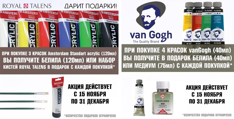 Royal Talens дарит подарки. Royal Talens. Акрил, белила, кисти, масло ван гог, белила, медиум.