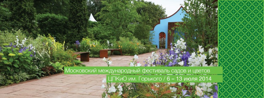 Moscow Flower Show