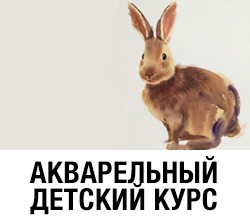 Переход на корзину для курса акварельной живописи для детей