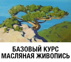 Переход на корзину для курса Базовый курс Масляная живопись