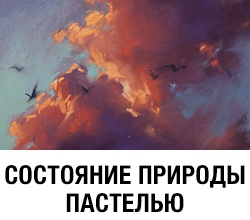 Переход на корзину для курса Состояние природы пастелью
