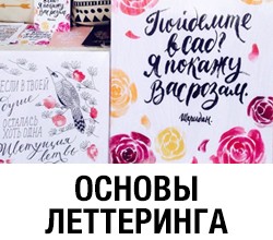 Переход на корзину для курса Основы леттеринга