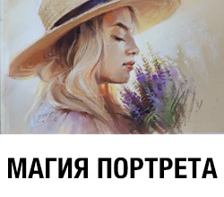 Переход на корзину для курса пастели Магия портрета
