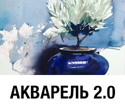 Переход на корзину для курса Акварель 2.0