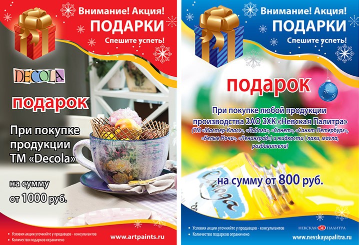 Decola подарки Decola подарки в Передвижнике