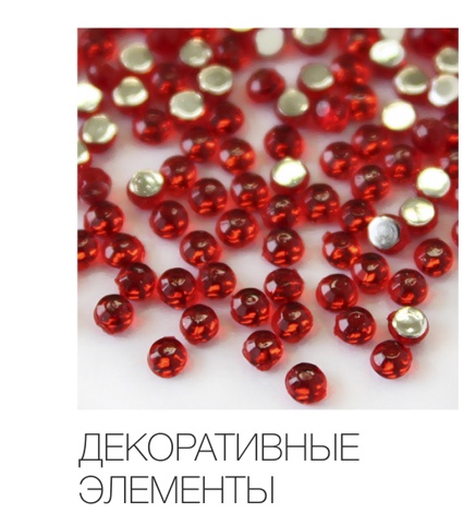 Декоративные элементы